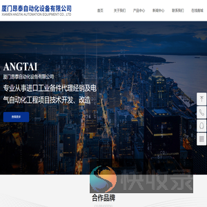 厦门昂泰自动化设备有限公司