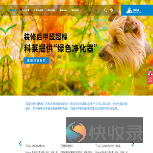 科莱新材料
