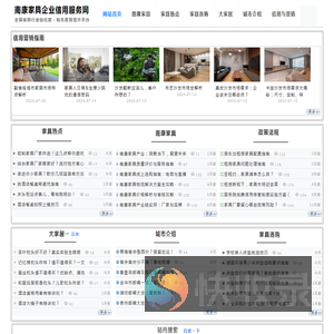 南康家具企业信用服务网