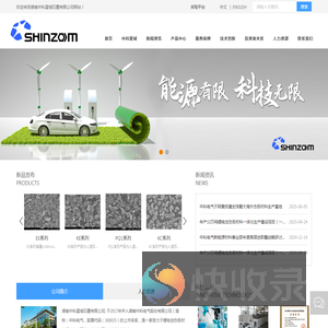 湖南中科星城石墨有限公司