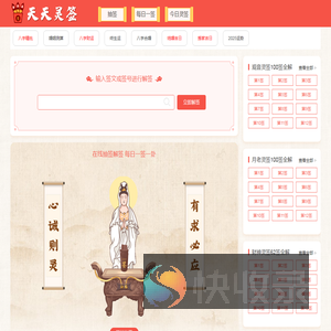 输入签文解签