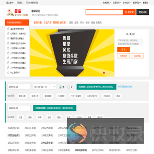 免费算命