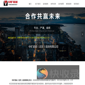 中矿诺诚