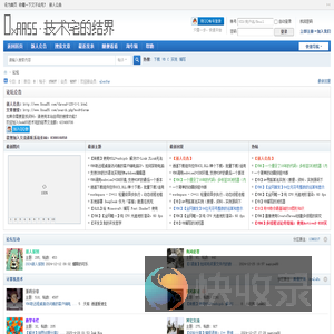 技术宅的结界