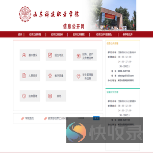 山东科技职业学院信息公开网