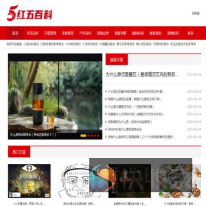 红五百科