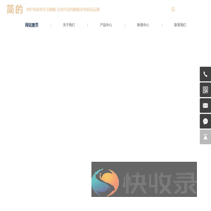 佛山市简的家居有限公司