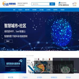 珠海市微联智能科技有限公司::智能解决方案领导者::珠海酒店协会无线网络顾问公司::0756