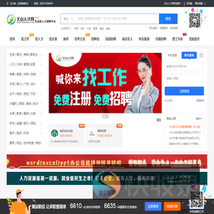 文山人才网