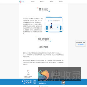 OCS企业服务中心