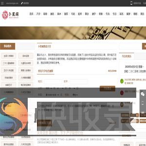 免费算命