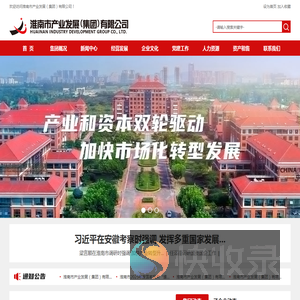 淮南市产业发展(集团)有限公司