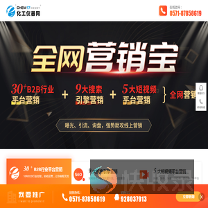 30多家B2B行业平台营销+9大搜索引擎营销+5大短视频平台营销