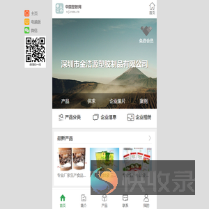 深圳市金浩源塑胶制品有限公司