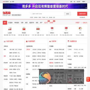 本溪列表网