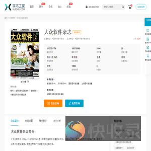 大众软件杂志