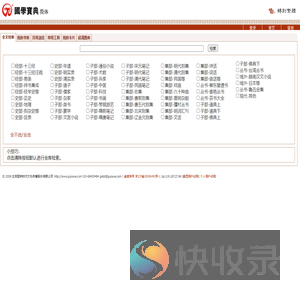 全球最大中国传统文化检索引擎