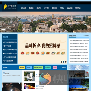 开平旅游网
