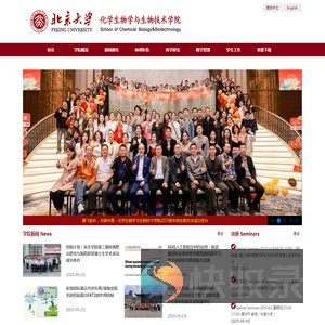 北京大学深圳研究生院化学生物学与生物技术学院