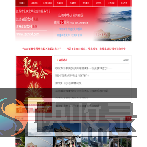江苏新农村先锋平台
