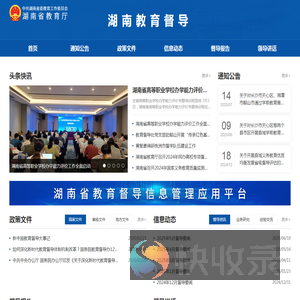 湖南教育督导