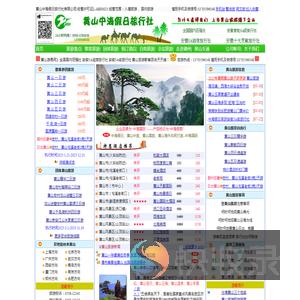 黄山旅游专业接待