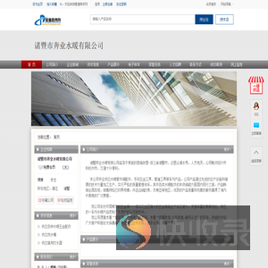 诸暨市奔业水暖有限公司