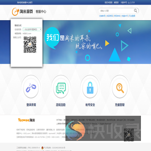 淘米游戏客服中心