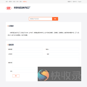 东莞轩盈五金电子加工厂