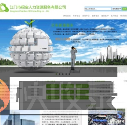 江门劳务派遣