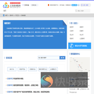 甘泉街道政务服务网
