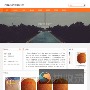 郑州重庆聚合氯化铁厂