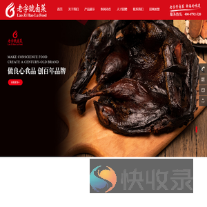 九江老字号卤食品有限公司