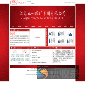 江苏正一阀门