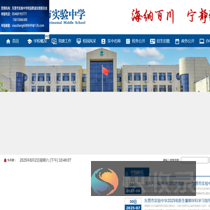 东营市实验中学