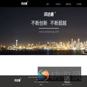 青岛沃达通电子有限公司