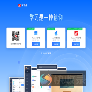 学习通