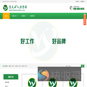 京天云人力资源