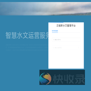 水文管理系统