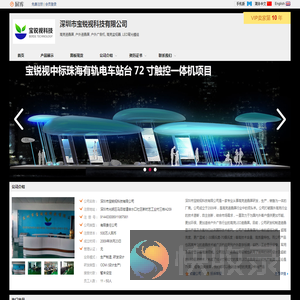 深圳市宝锐视科技有限公司