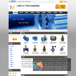 上海阀门五厂有限公司成都销售处