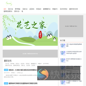 养花知识