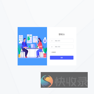 后台管理系统