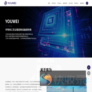 有为图像技术（苏州）有限公司