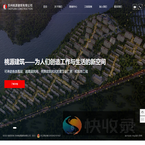 苏州桃源建筑有限公司