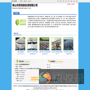 佛山市聚高新能源有限公司