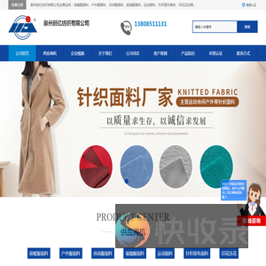 纺织加工