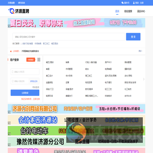 济源直聘