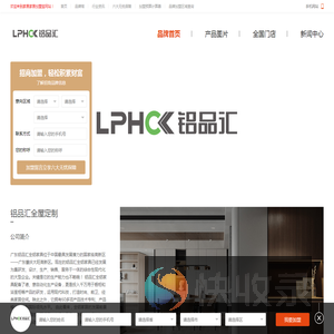 铝品汇全屋定制招商加盟