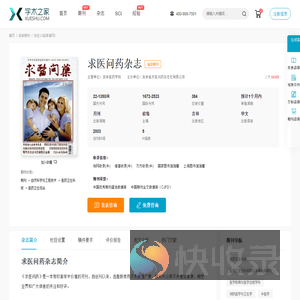 求医问药杂志